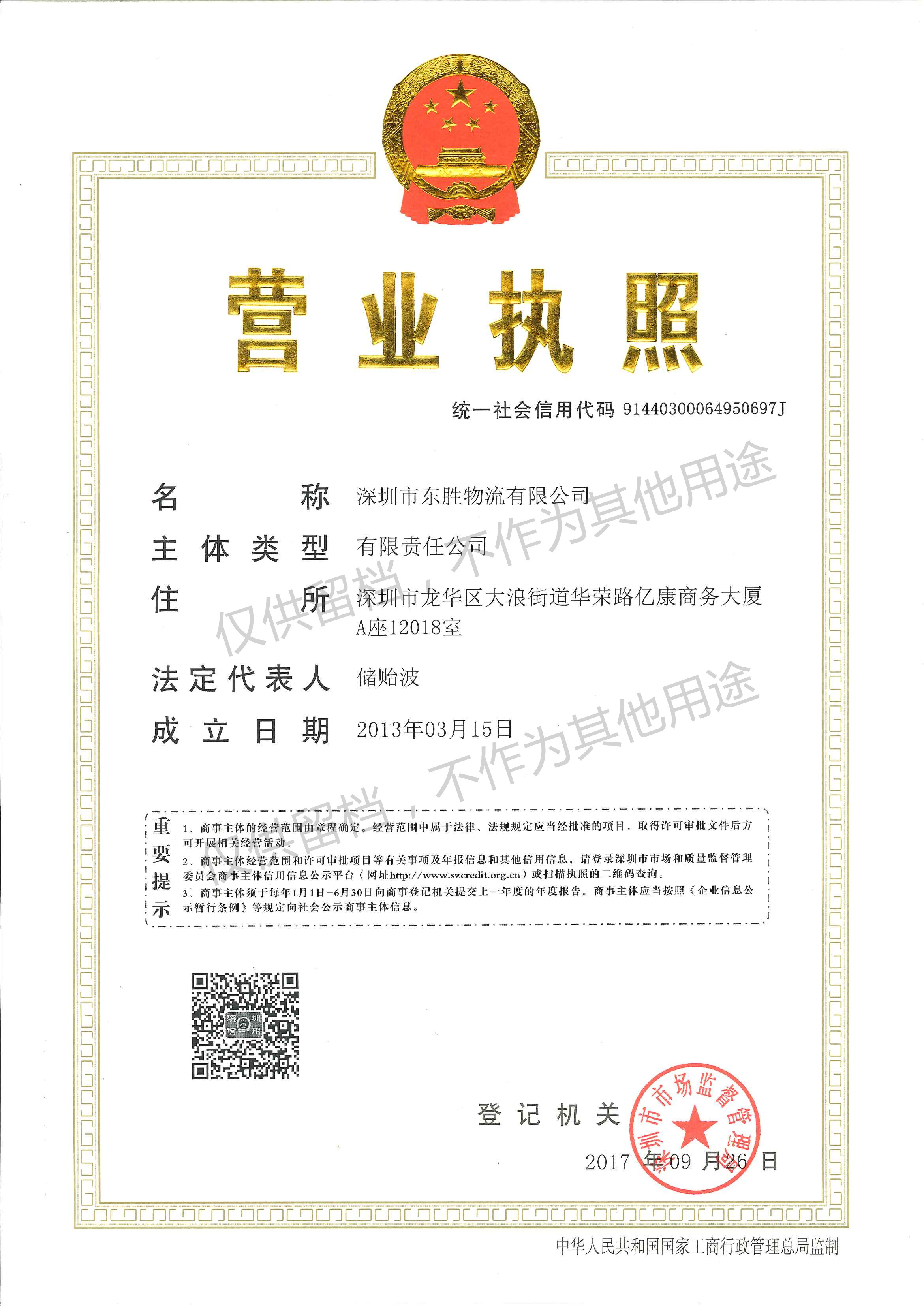 東勝物流營業執照