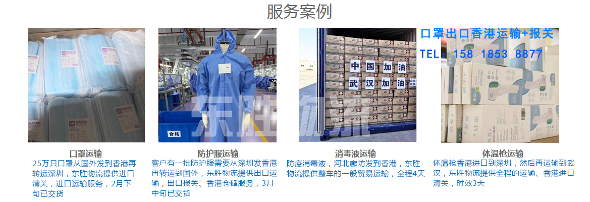 口罩出口香港，防護用品出口香港物流運輸案例圖