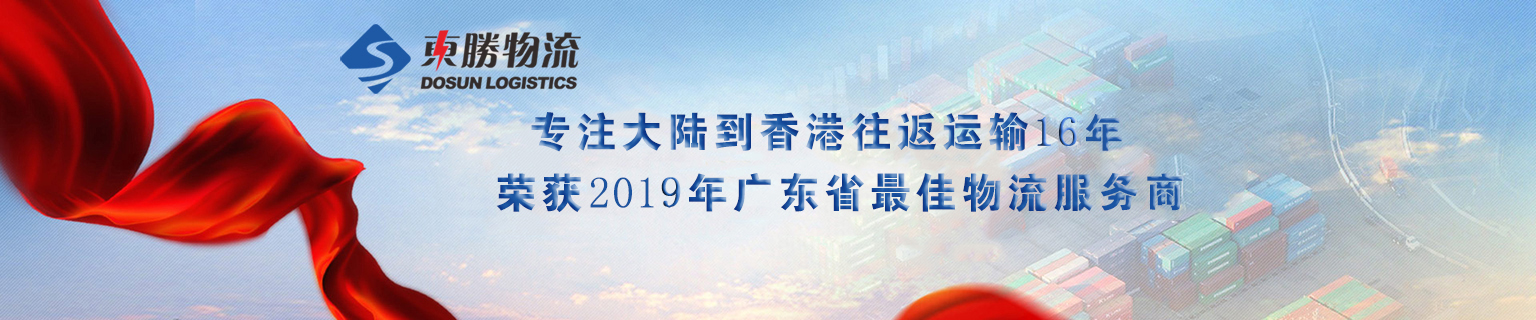 深圳到香港物流，深圳發貨到香港專線，深圳直達香港貨運公司