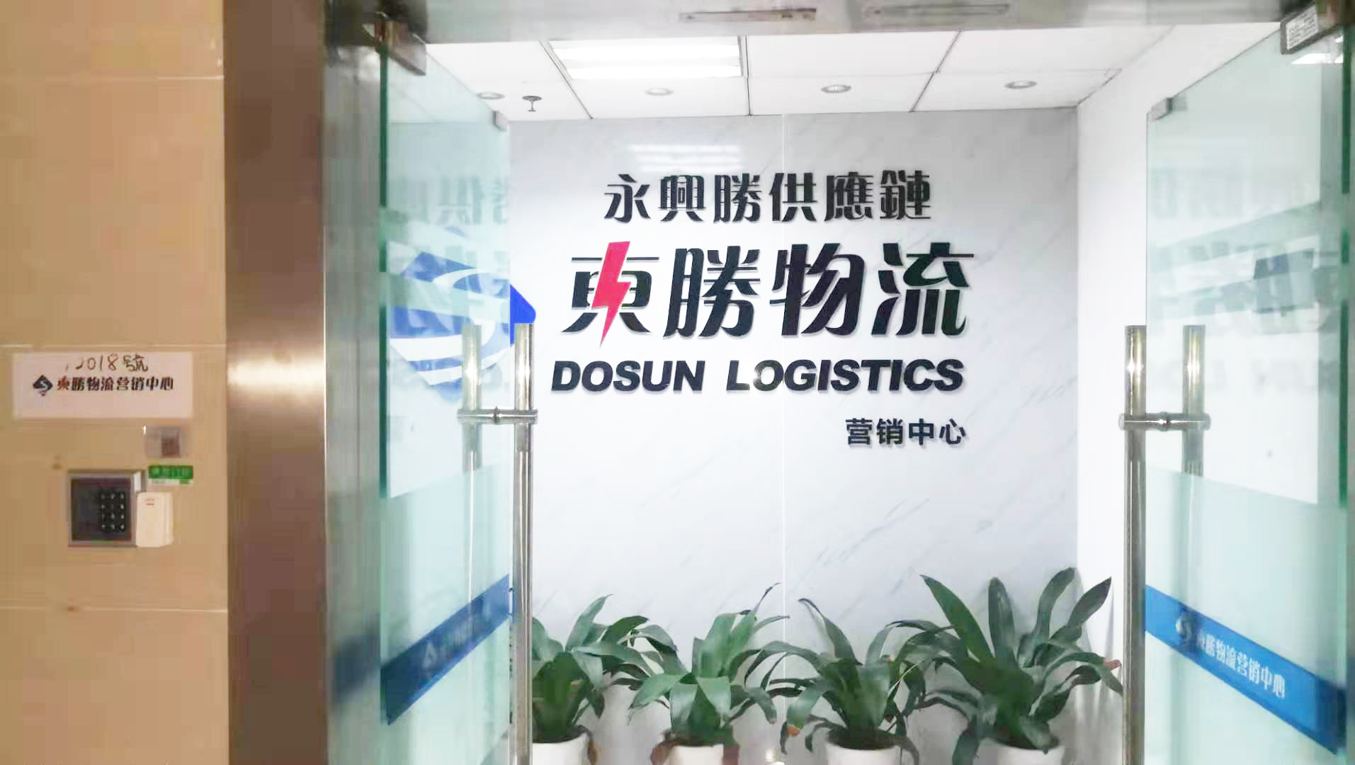 跨境轉關深圳運輸到香港--深圳東勝物流公司前臺圖